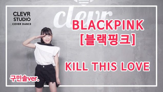Minsol Koo (구민솔) – BLACKPINK(블랙핑크) ‘KILL THIS LOVE’ Dance Practice | Clevr Studio