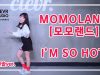 Minsol Koo (구민솔) -MOMOLAND (모모랜드) ‘I’M SO HOT’ Dance Practice | Clevr Studio