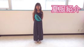 【MION】夏服紹介【小６女子の私服コーデ】
