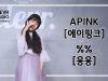Naye Kim (김나예) – APINK (에이핑크) ‘%% (응응)’  Dance Practice | Clevr Studio