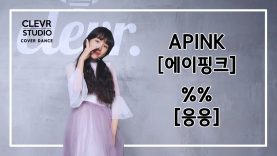Naye Kim (김나예) – APINK (에이핑크) ‘%% (응응)’  Dance Practice | Clevr Studio