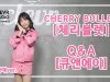 Naye Kim (김나예) – CHERRY BULLET (체리블렛) ‘Q&A’ (큐앤에이)’  Dance Practice | Clevr Studio