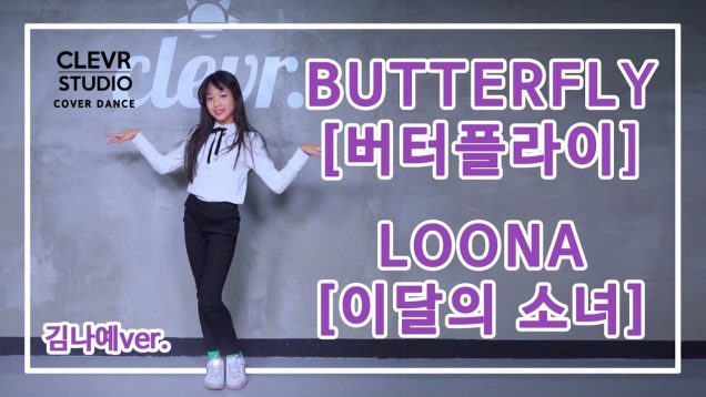 Naye Kim (김나예) – LOONA (이달의 소녀) ‘BUTTERFLY’ (버터플라이)’  Dance Practice | Clevr Studio