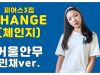 [민채거울안무] 피어스(PIERCE) – CHANGE(체인지) Dance Practice | 클레버TV