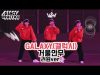 [려원거울안무] 피어스(PIERCE) – GALAXY(갤럭시) Dance Practice | 클레버TV