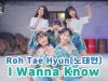 [커버댄스] Roh Tae Hyun(노태현) – I Wanna Know 댄스커버 DANCE COVER with 클레버레이션 | 클레버티비