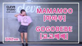 Ryeoeun Kim  (김려은) – MAMAMOO(마마무)  ‘GOGOBEBE(고고베베)’ Dance Practice | Clevr Studio