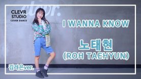 Ryeoeun Kim  (김려은) – Roh TaeHyun(노태현)  ‘ I WANNA KNOW’ Dance Practice | Clevr Studio