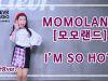 Sarang Jung (정사랑) -MOMOLAND (모모랜드) ‘I’M SO HOT’ Dance Practice | Clevr Studio