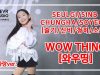 Sarang Jung (정사랑) -슬기/신비/청하/소연 ‘Wow Thing (와우띵)’ Dance Practice | Clevr Studio