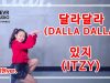 Seohyeon Mun (문서현) – ITZY (있지) ‘DALLA DALLA (달라달라)’ Dance Practice | Clevr Studio