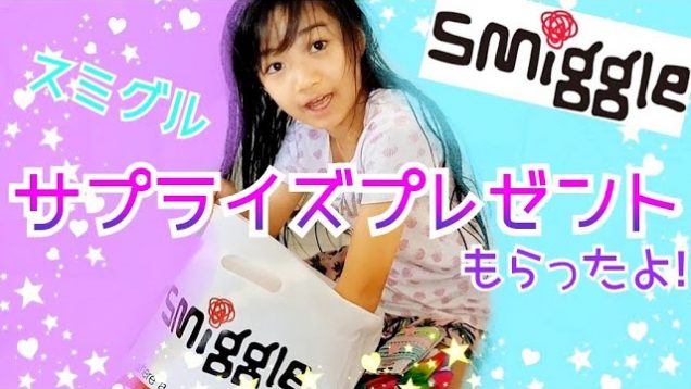 【スミグル☆Smiggle】激安!購入品紹介★スペシャルゲスト登場!?★可愛い文房具＆ヘアアクセ