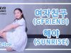 Soey Jeon (전소이) – GFRIEND(여자친구)  ‘SUNRISE (해야)’ Dance Practice | Clevr Studio