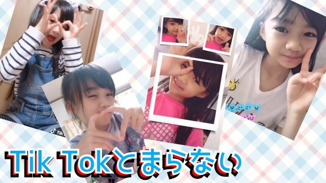 【Tik Tok】☆とまらないよ〜!