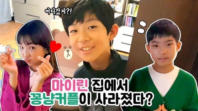 마이린네 놀러간 꽁냥커플이 사라졌다?! 짝쿵TV 촬영 갔다가 마이린네서 액괴랑 100원피씨방 구경 하면서 놀았어요♡ Couple Vlog | 클레버TV