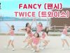 [커버댄스] TWICE(트와이스) – FANCY(팬시) 댄스커버 DANCE COVER with 핑크젤라또 |  클레버티비