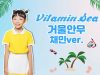 [채민거울안무] 비타민(VITAMIN) – Vitamin Sea _ Dance Practice | 클레버TV
