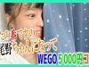 【WEGO】あなたの番ですの尾野ちゃんになって５千円コーデ