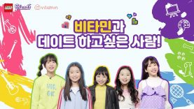 비타민 데이트를 신청해주세요!♥ 비타민 멤버들과 함께 일일데이트 하고싶은 사람! Vitamin Event | 클레버TV