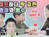 데이트하다 딱 걸린 사랑이와 범수?!❤️친구들 몰래 남친/여친 사귀는 유형 Clevr Drama | 클레버TV