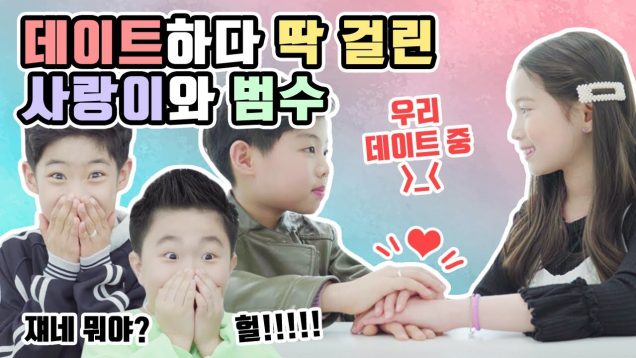 데이트하다 딱 걸린 사랑이와 범수?!❤️친구들 몰래 남친/여친 사귀는 유형 Clevr Drama | 클레버TV