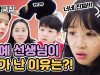 나예 선생님이 화가난 이유는?!♡ 숙제라뇨? 무슨? 어? 누구세요? 여긴 어디? 나는 누구?.. Clevr drama | 클레버TV