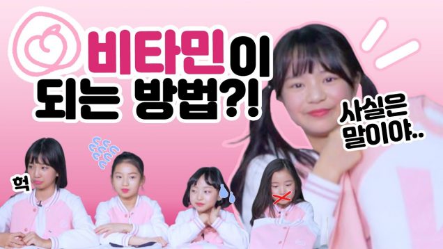 최초공개! 비타민이 되는 방법?! 드루와 드루와 ❤ 뮤비 속 패션 리뷰 Fashion Review l 클레버TV