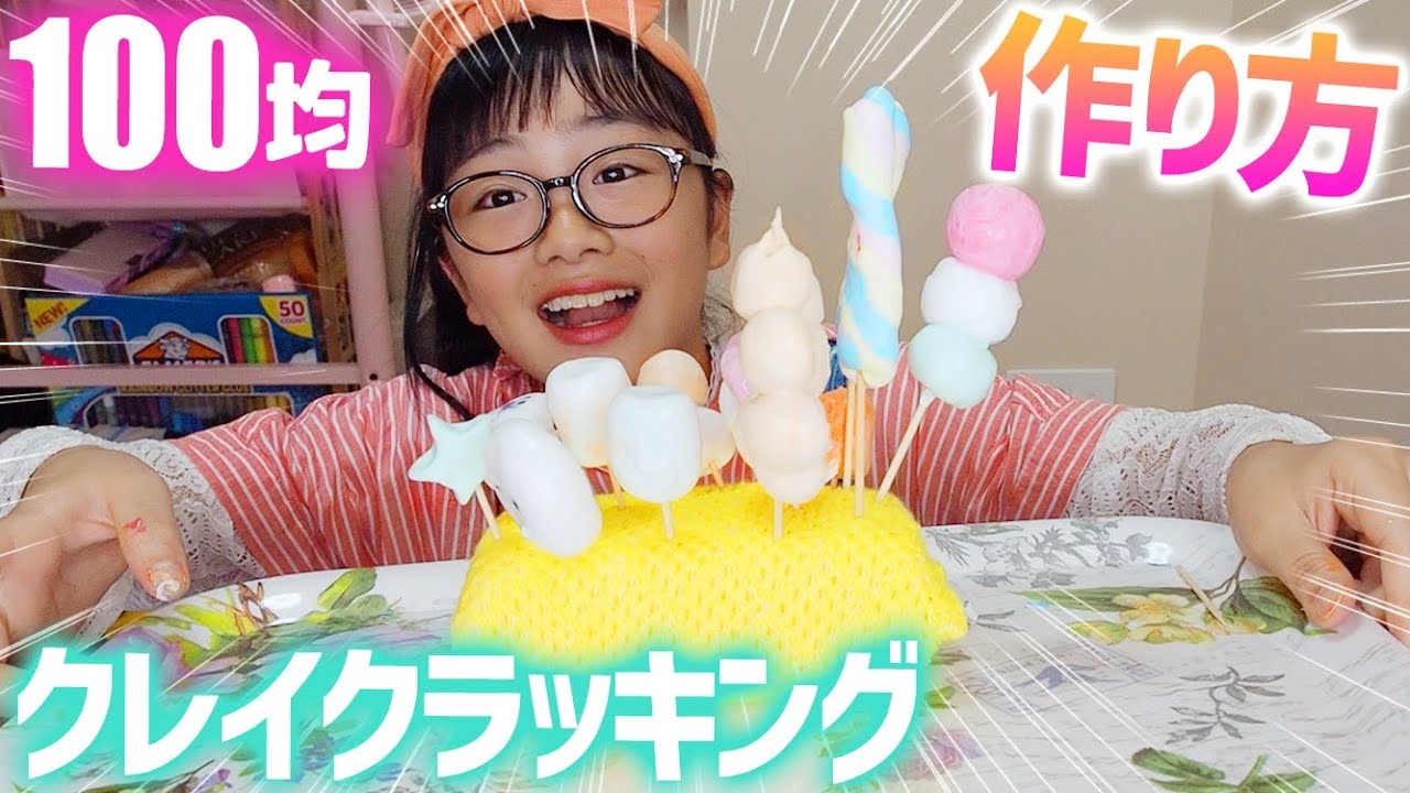 パキっと気持ちいい！クレイクラッキングの作り方♪100均グッズだけで簡単に作れる！【CLAY CRACKING】