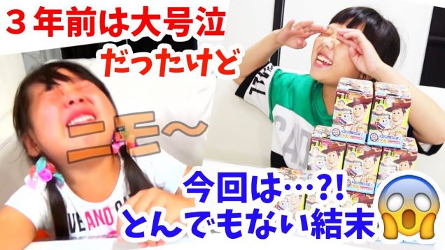 ３年前は大号泣…今回は?! まさかまさかの結末が……。チョコエッグ ピクサー５を10個開封‼ 食玩【しほりみチャンネル】