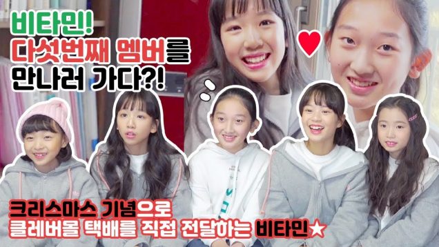 비타민 다섯번째 멤버 만나러 가다?! 크리스마스 기념 클레버몰 택배를 직접 전달하는 비타민♡  (감동이야 ㅠㅠ) Let’s go Vitamin | 클레버TV