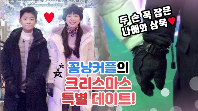 두 손 꼭 잡은 나예와 상욱…♡ 꽁냥커플의 크리마스 특별 데이트! 원마운트 스노우파크에서 회전목마도 타고 개썰매도 탔음(핵꿀잼 ㅋㅋ)  Couple Vlog | 클레버TV
