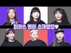 피어스 멤버 소개영상♡ 피어스 멤버들의 이름과 나이를 알 수 있는 좋은 기회?! PIERCE Introduction | 클레버TV