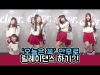 ‘오늘은 꼭’ 안무로 릴레이댄스 하기?! 비타민의 초대박 신곡 릴레이댄스♡ Relay Dance | 클레버TV