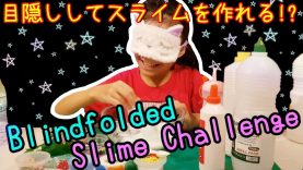 【目隠しスライムチャレンジ!】目隠ししてスライムは作れるのか!?★Blindfolded Slime Challenge!