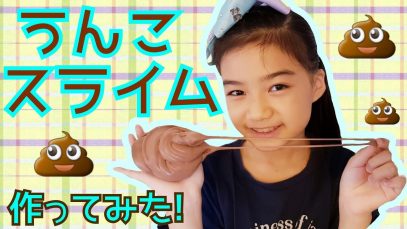 【うんこスライム?】作ってみた! めっちゃ硬いうんこスライムにゆいなが怒りまくる!?★Poop Slime