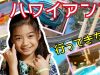 ガラガラのスパリゾート【ハワイアンズ】でスライダー滑りまくってきた!★Spa Resort Hawaiians