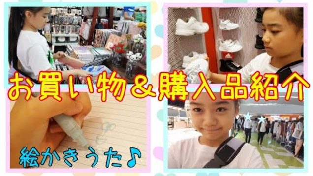 シンガポールのモールでお買い物☆購入品紹介☆へんてこ絵かき歌で天才的!?な絵の腕前披露!
