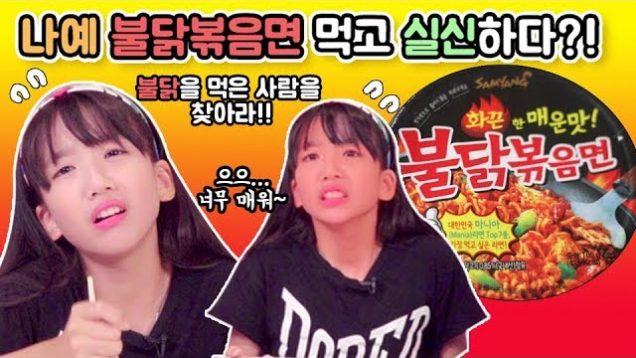 나예 불닭볶음면 먹고 실신하다?! 진짜 가짜 게임! 불닭을 먹은 사람을 찾아라!? 사랑이는 과연 맞출 수 있을까?! True or Lie | 클레버TV