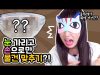 큰챔이 뱀을 만졌다!? (대박;;) 손으로만 만져서 무슨 물건인지 맞춰라♡ 눈 가리고 물건 맞추기!? ! Blind Touch | 클레버TV