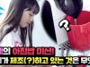 나예의 아침밥 만들기 미션♡ 과연 나예가 제조(?)하고 있는 것은 무엇?! daily vitamin | 클레버TV