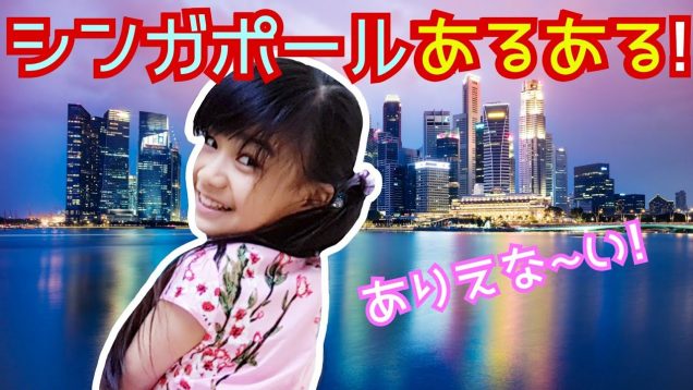 【シンガポールあるある⑥】日本ではありえな〜い!シンガポールあるある!★寸劇