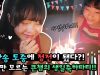 생방송 도중에 정전이 됐다?! 큰챔만 모르는 큰챔의 생일축하파티♡ Happy Birthday  | 클레버TV