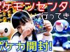 【ポケカ】開封!☆【ポケモンセンター】行ってきた!☆誕生日月特典の紹介★Pokemon Center★Pokemon Cards GX Ultra Shiny High Class Pack