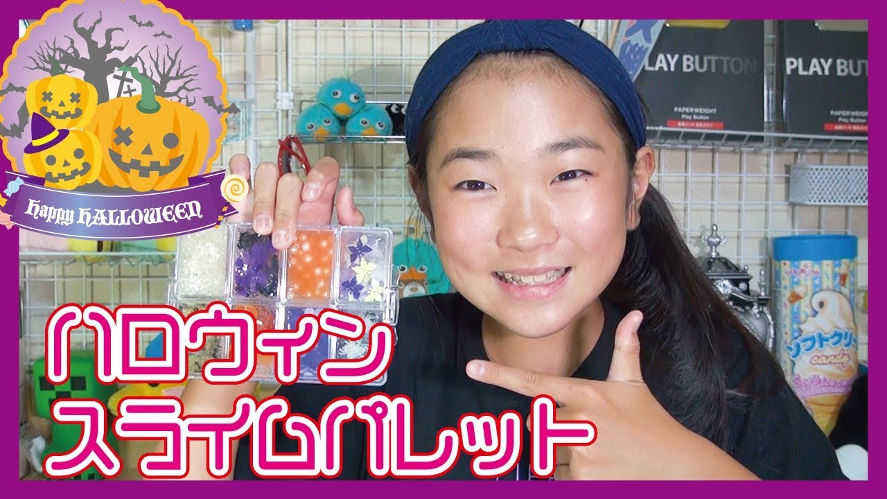ハロウィンスライムパレットを作ったら？