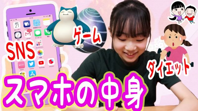 【大公開】中２女子スマホの中身どうなってる？【ベイビーチャンネル 】