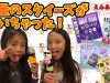 【アメリカ生活】わぉ！巨大なスクイーズボックスが届いたよ！スクイーズソングも歌っちゃう！☆ Huge Squishy Package from Creamii Candy & Puni-Maru!