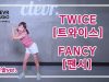 Yunsol Koo (구윤솔) – TWICE (트와이스) ‘ FANCY(팬시)’ Dance Practice | Clevr Studio