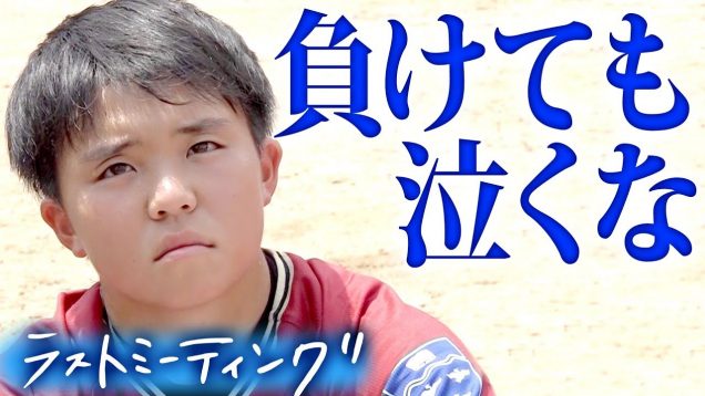 【感動】「この敗因を忘れない」創部1年目の春・準優勝で躍進を期待されたが、まさかの初戦敗退　キャプテンの言葉にチーム一同号泣…【第23回高校女子硬式野球】