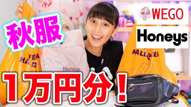 秋服を1万円分購入！今まで来たことがないブーツやスカートも！【秋服】