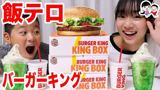 【飯テロ#15】事件発生！バーガーキング大食い＆大笑い！歯列矯正の経過報告【ベイビーチャンネル 】